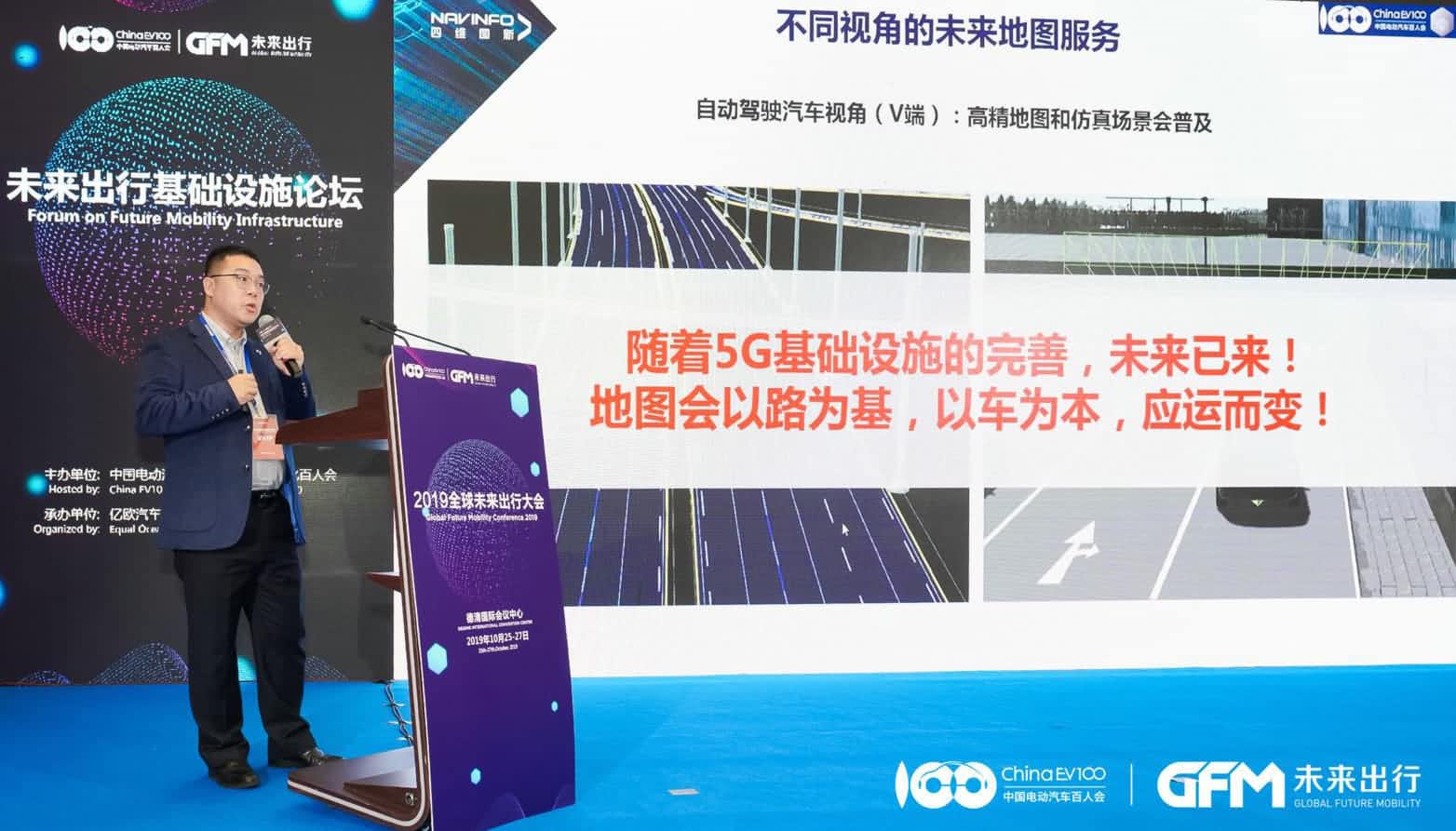 BG大游集团郭磐石：当智能地图结合智慧道路，出行未来将被改写