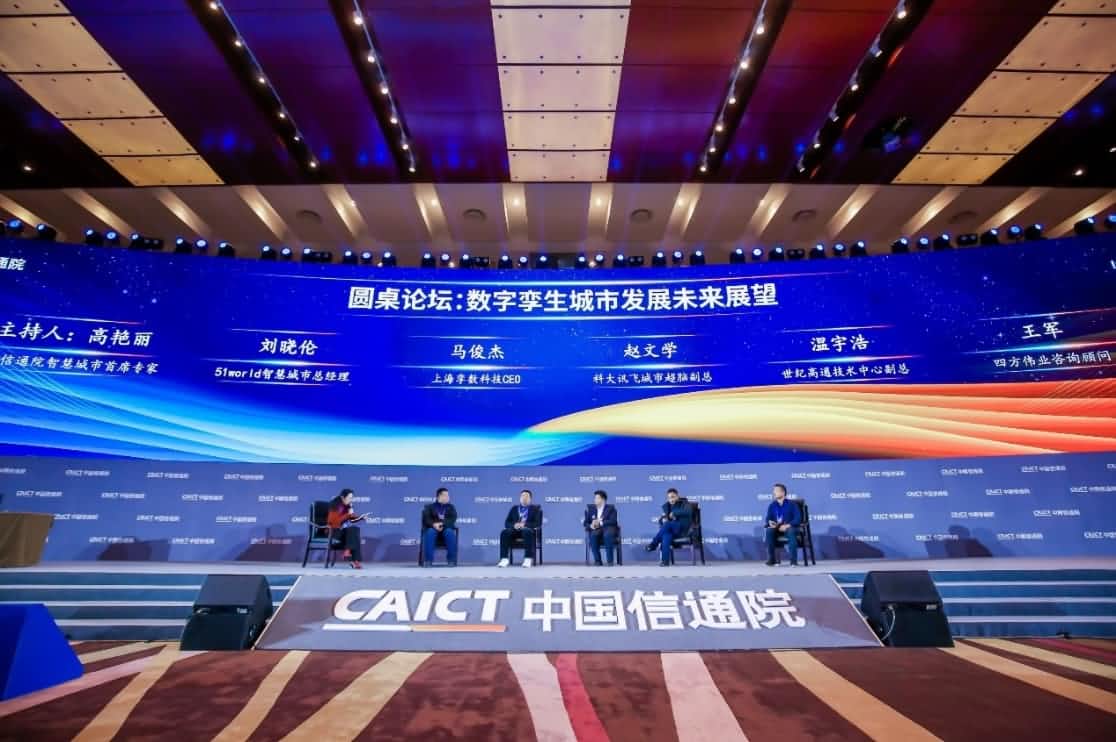 世纪高通参编《数字孪生城市白皮书（2020年）》 赋能新型智慧城市建设
