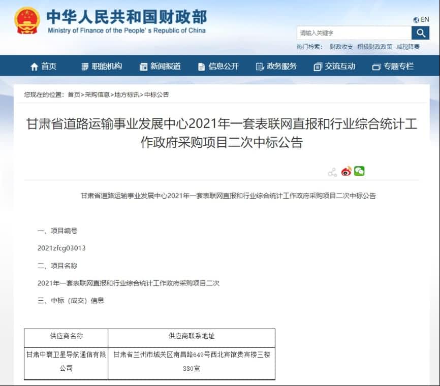 中寰卫星再中标！“一套表”助力交通运输部统计创新