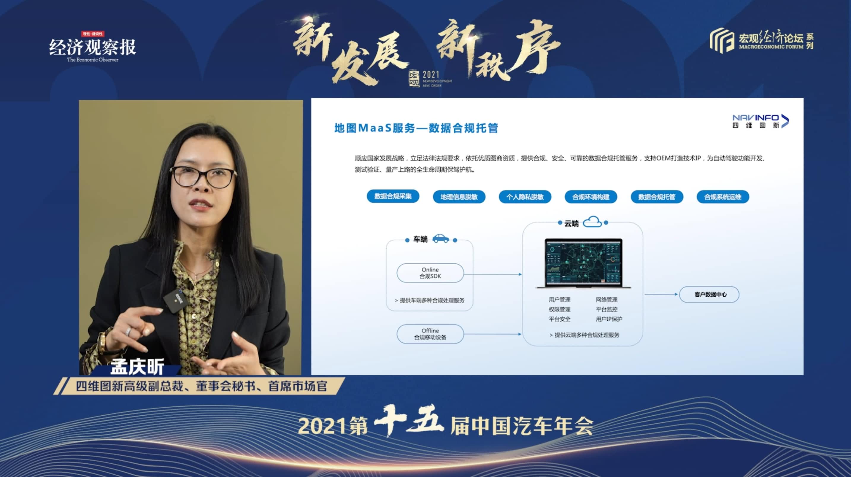 BG大游集团孟庆昕：地图是未来保持智能汽车数据洪流运转的重要载体