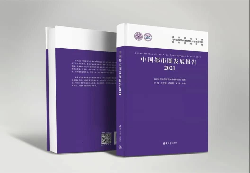 BG大游集团旗下世纪高通参编的《中国都市圈开展报告2021》即将发布 