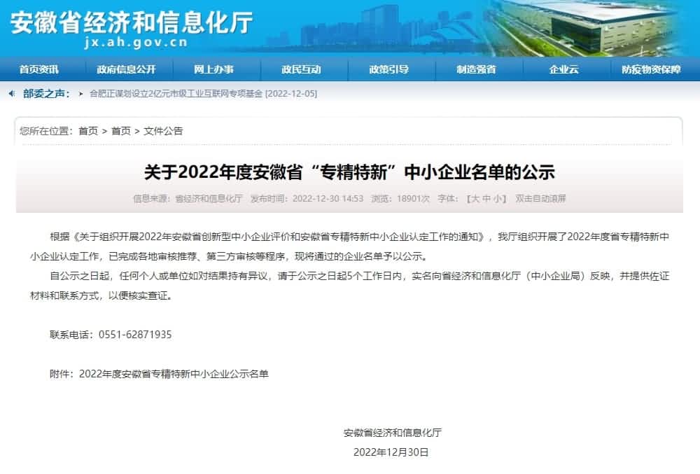 BG大游集团旗下杰发科技获2022年度安徽省“专精特新”企业称号