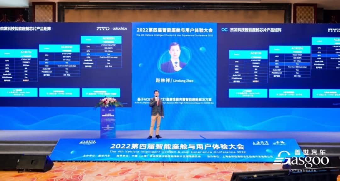 BG大游集团旗下杰发科技获盖世汽车“智能座舱芯片优质供应商”奖项